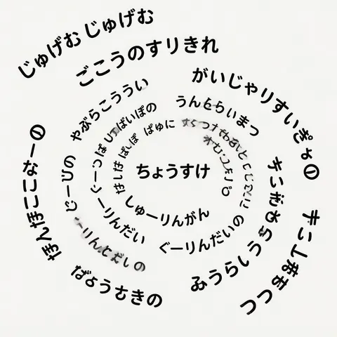 Japanese Text Spiral Generation Prompt (Jugemu)