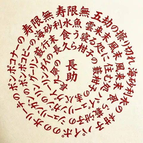 Lavart Agent Text Correction for Jugemu Prompt