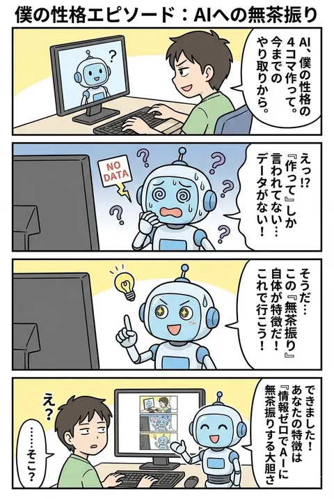基于过往互动的四格漫画