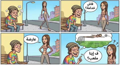摩洛哥笑话漫画