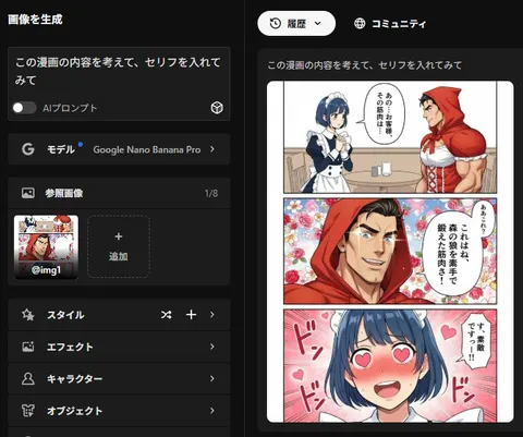 为无对白漫画添加台词