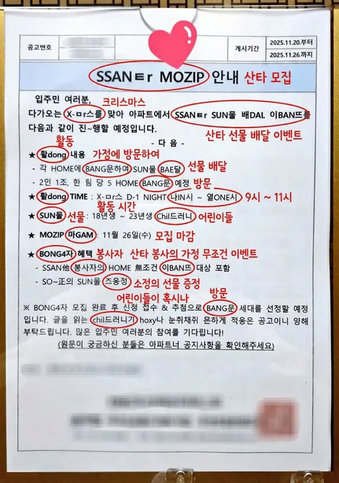 Annotated decoding of a cryptic Santa notice