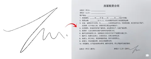 带用户签名的中文租房合同样机
