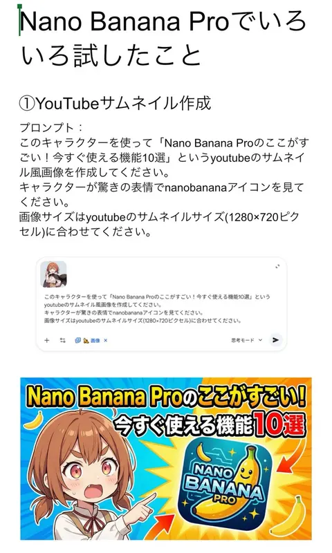 生成展示 Nano Banana Pro 功能的 YouTube 封面图
