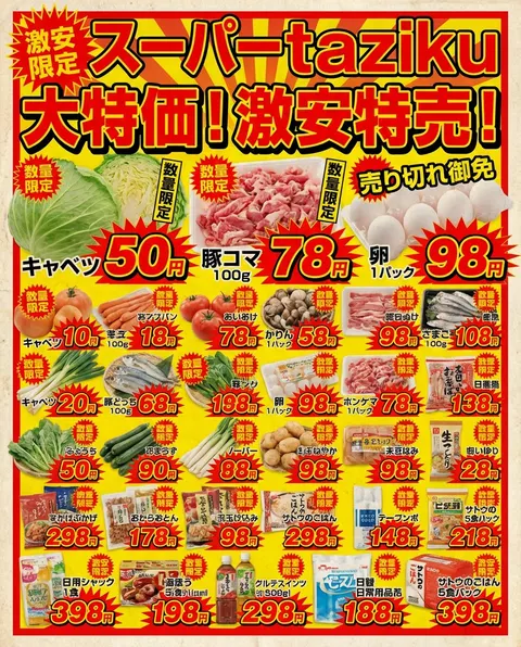 日式超市促销传单生成