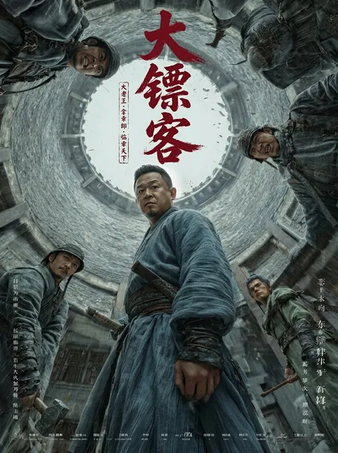 古风武侠电影海报设计提示