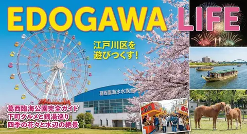 Generating a Magazine Cover for Edogawa Ward Tourism